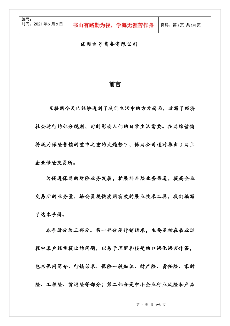 非车险业务的管理手册_第2页