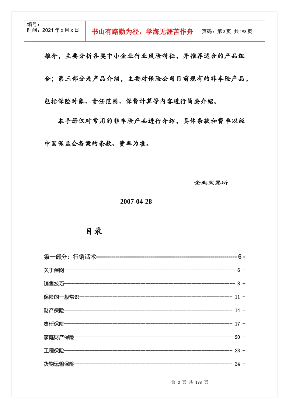 非车险业务的管理手册_第3页