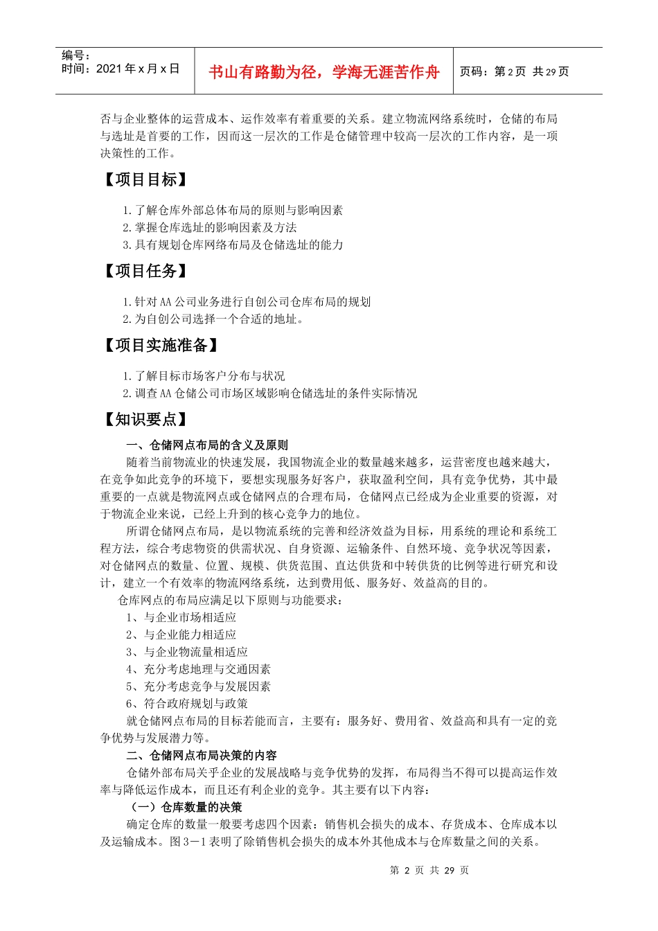 项目三 仓库布局和设备_第2页