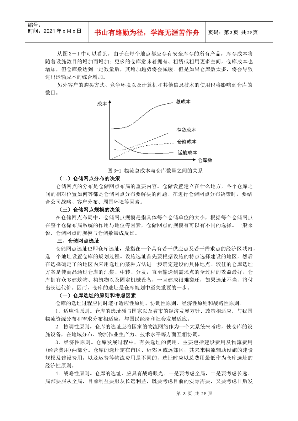 项目三 仓库布局和设备_第3页