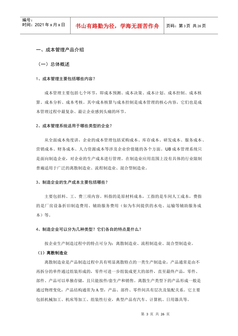 面向成本管理应用的专题话术_第3页