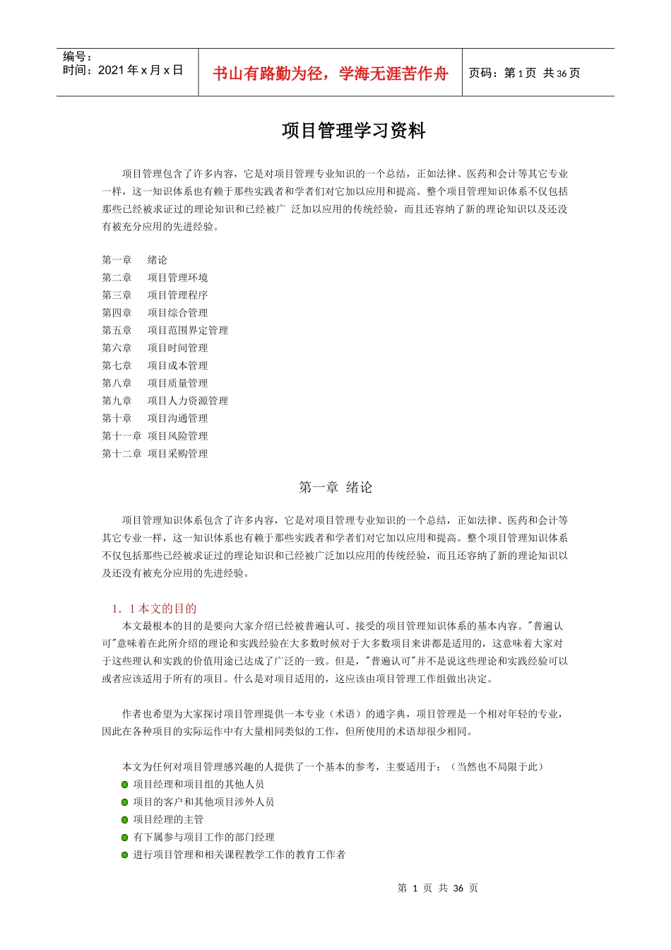 项目管理学习_第1页