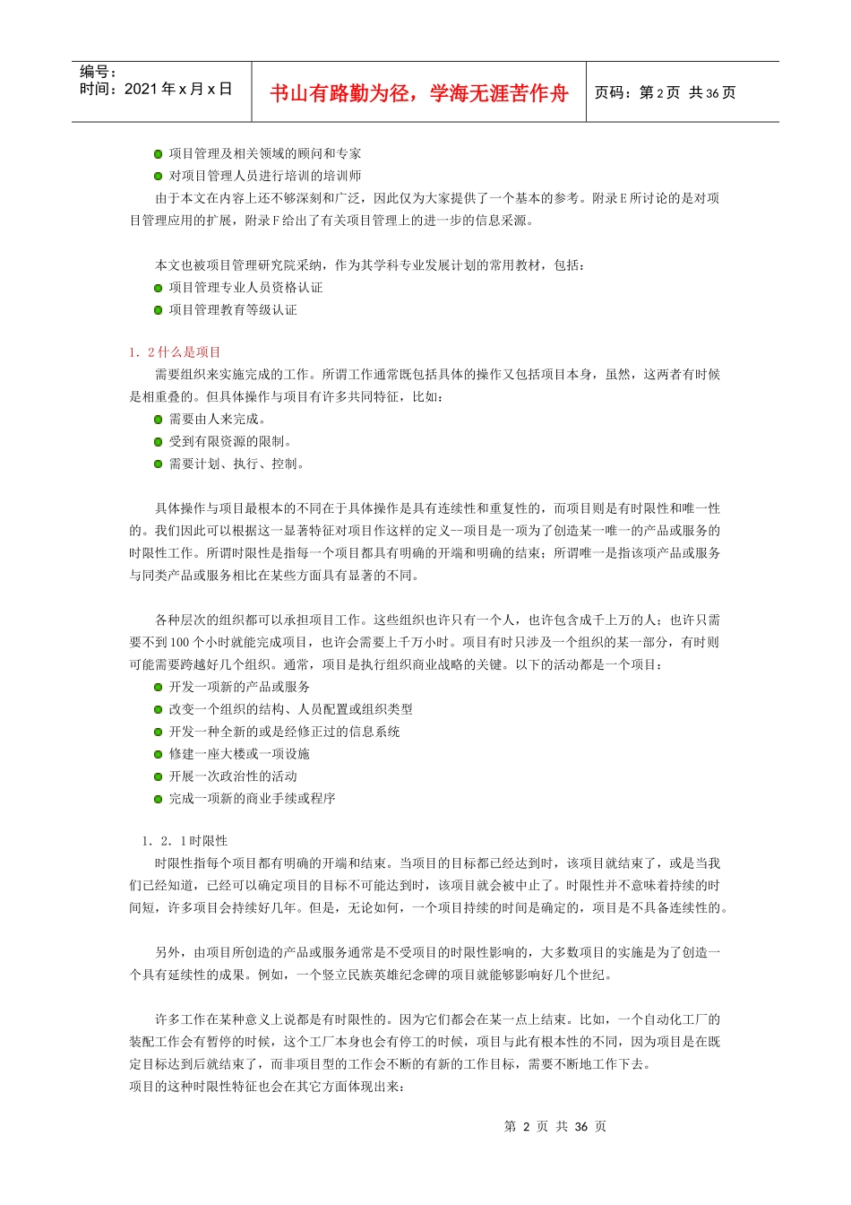 项目管理学习_第2页