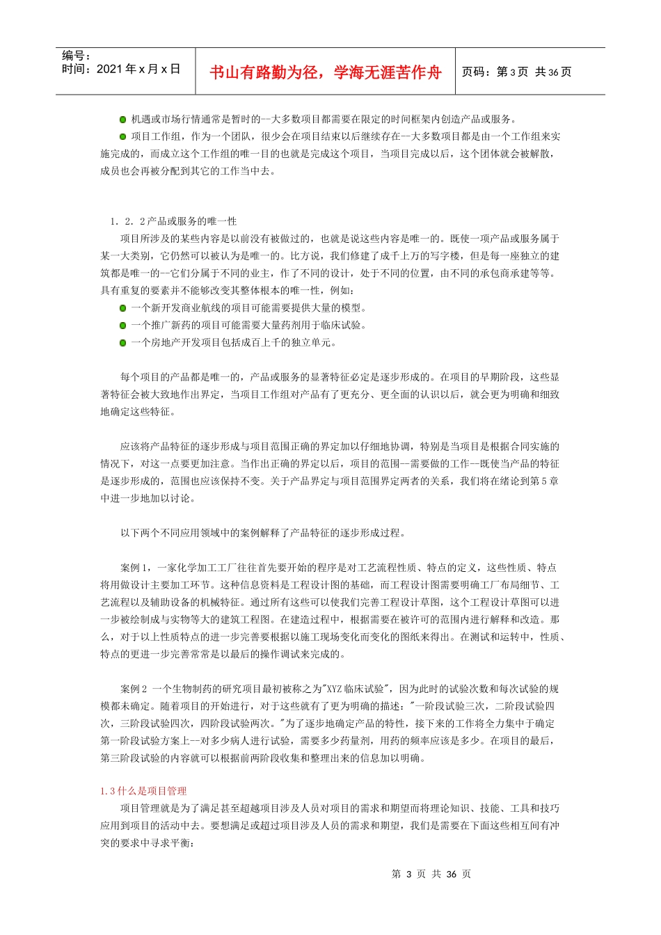 项目管理学习_第3页