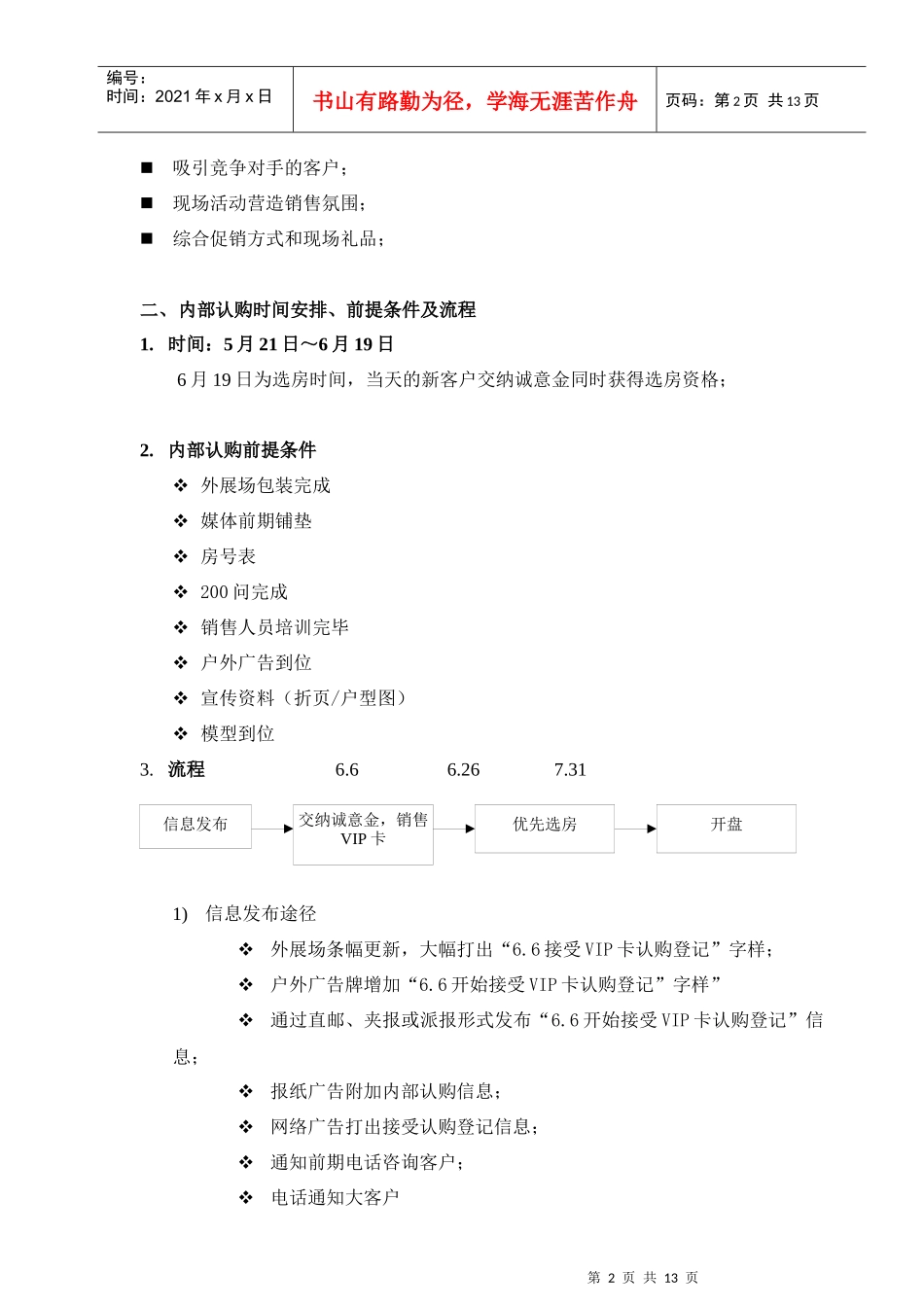 顺驰泊林项目VIP卡内部认购方案_第2页