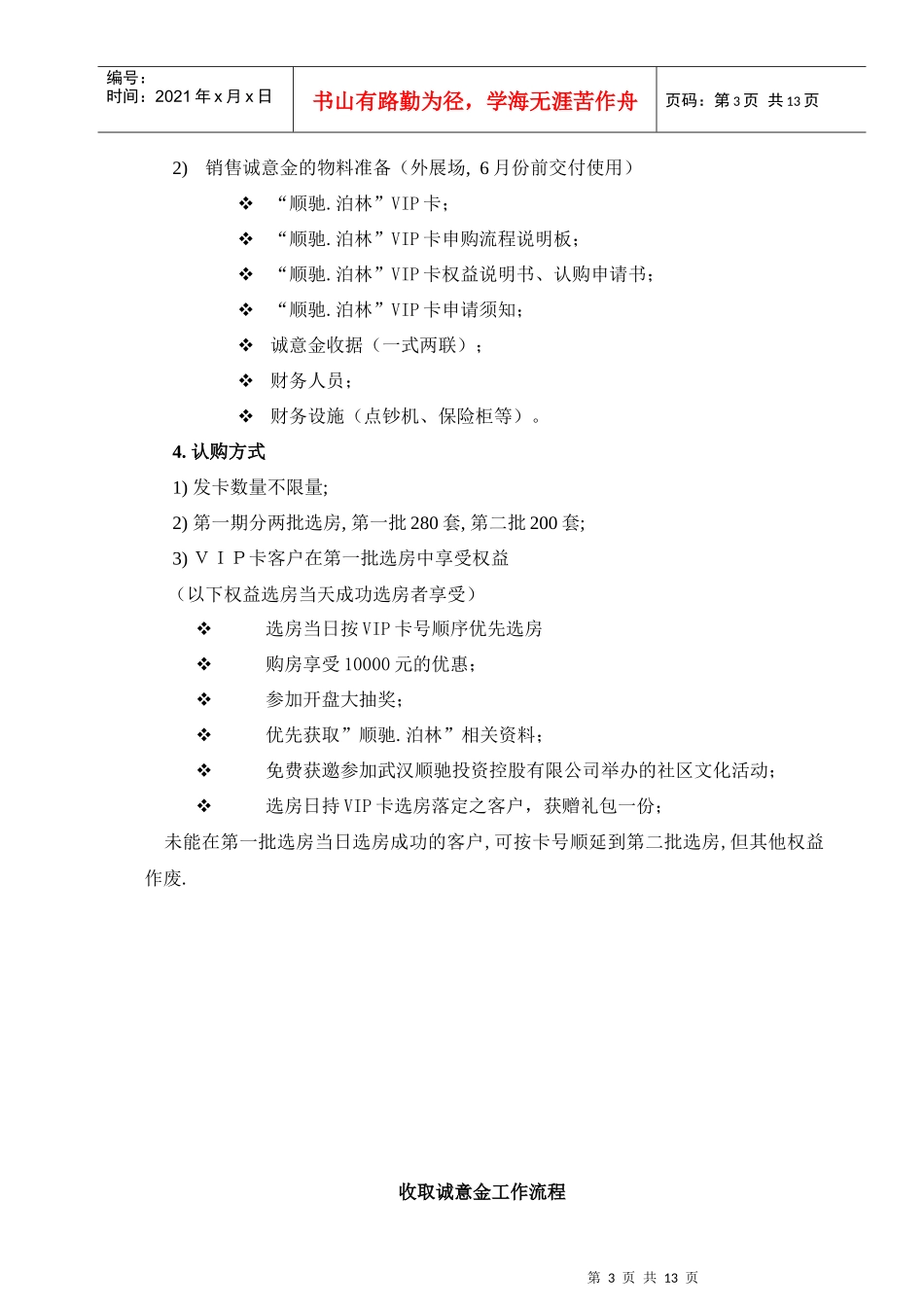 顺驰泊林项目VIP卡内部认购方案_第3页