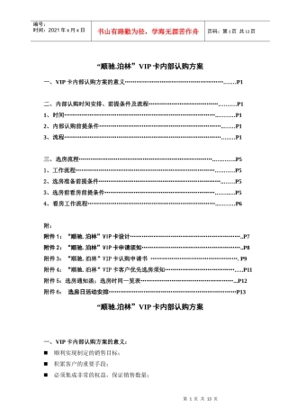 顺驰泊林项目VIP卡内部认购方案