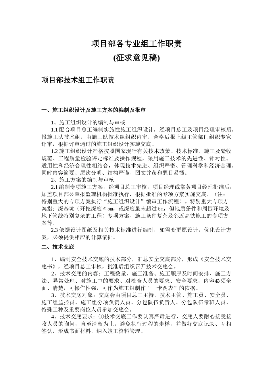 项目部各组工作职责(征求意见稿)_第3页