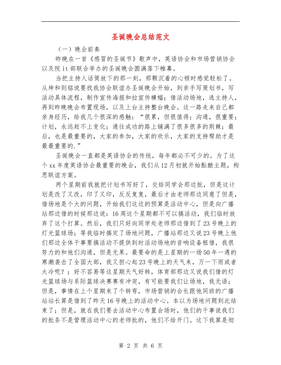 圣诞晚会总结范文_第2页
