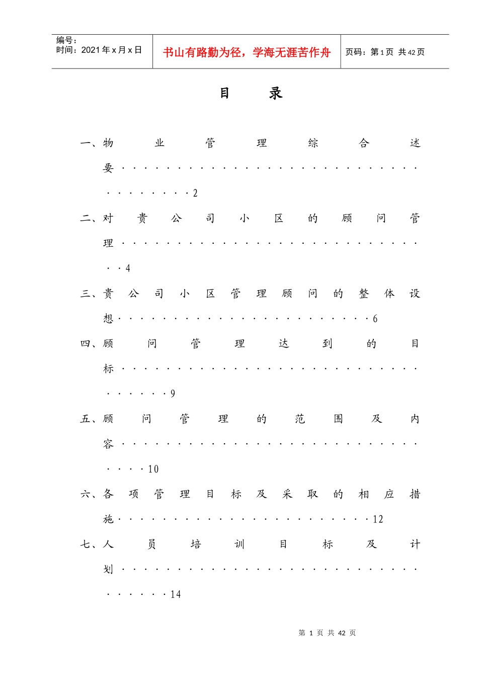 顾问策划方案_第1页