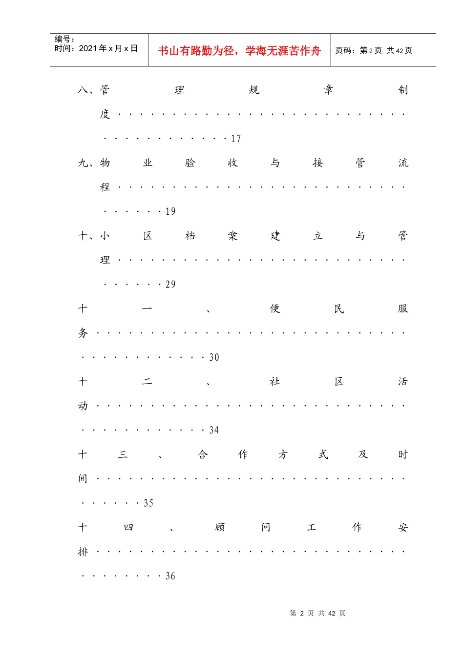 顾问策划方案_第2页