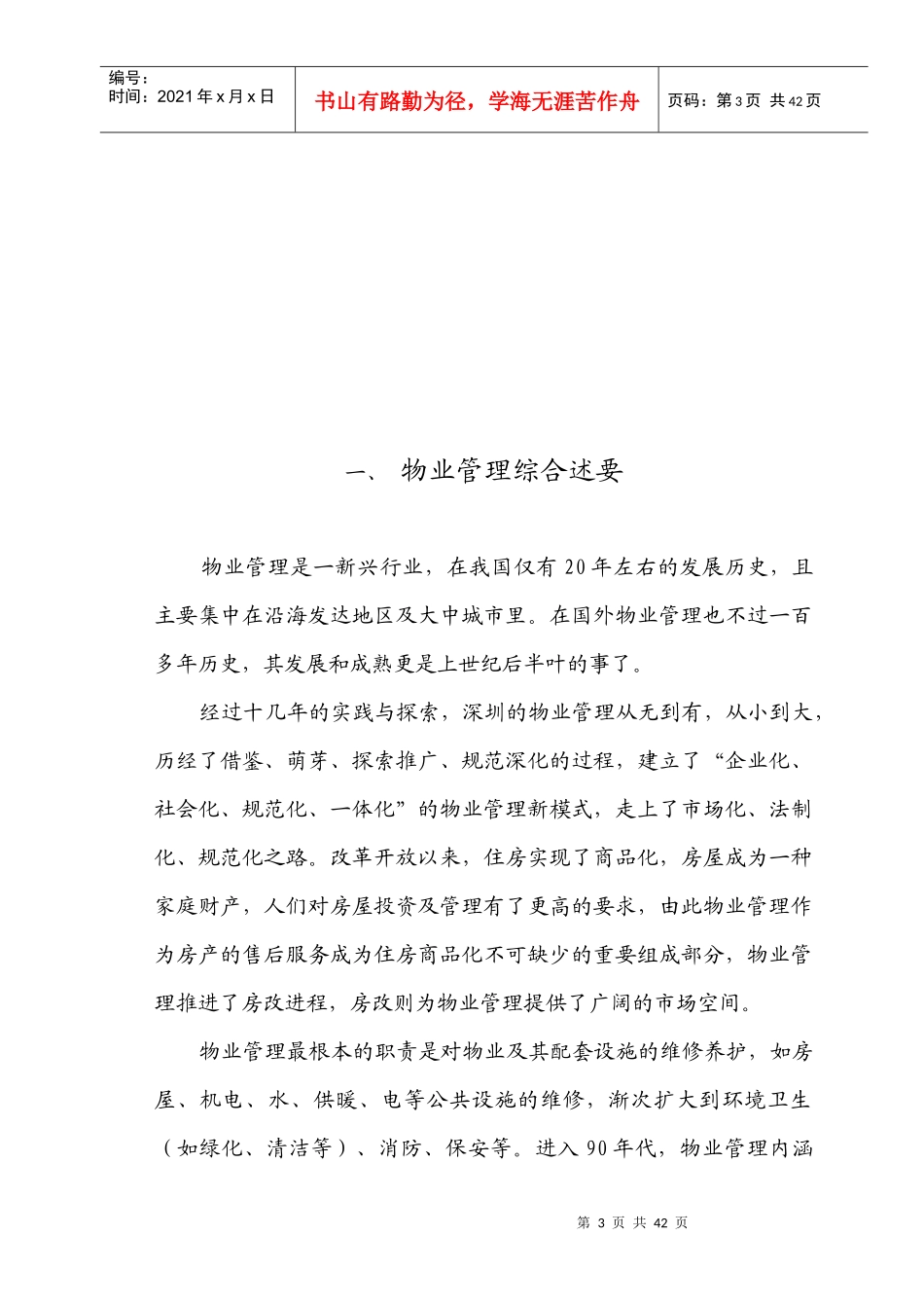 顾问策划方案_第3页