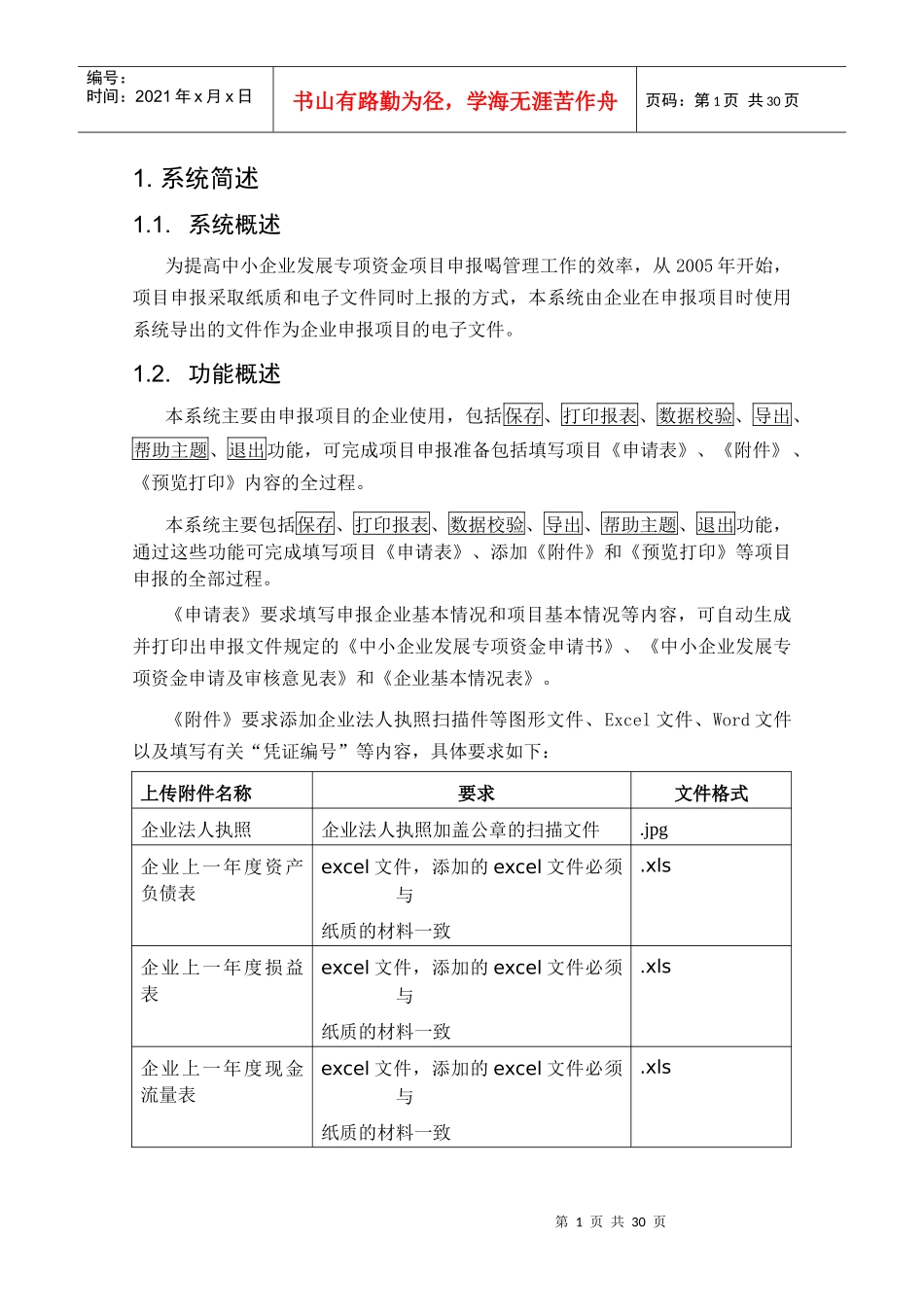 项目申报系统使用手册_第3页