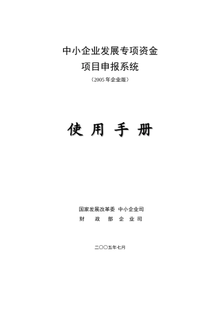 项目申报系统使用手册
