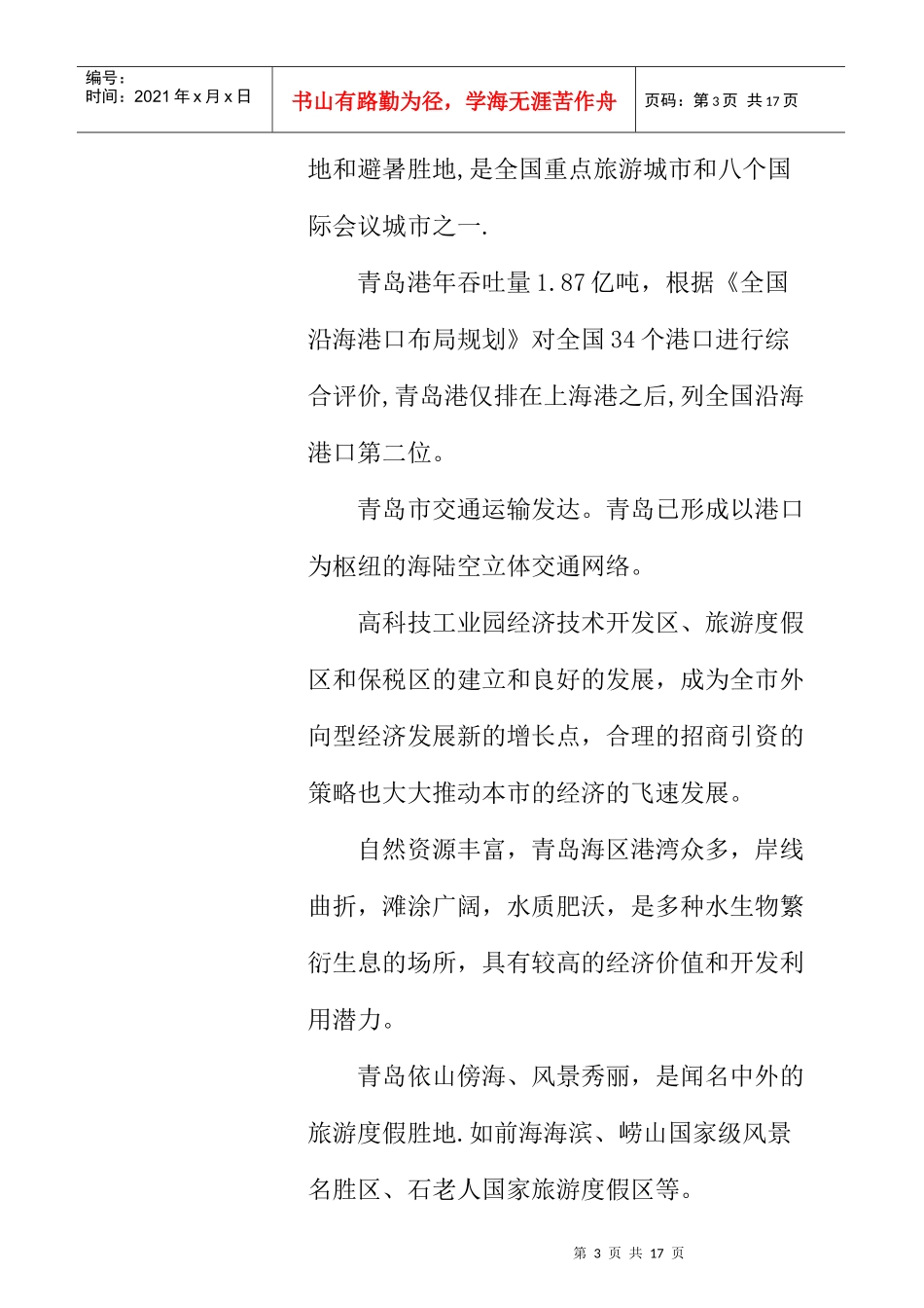 青岛某地块项目市场研究报告_第3页