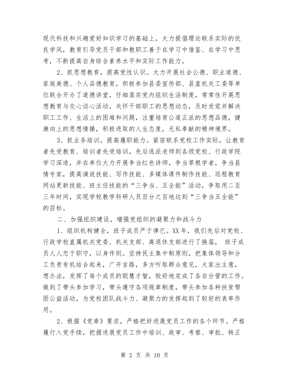 2024年4月党建工作总结与2024年4月党支部关于工作总结汇编_第2页