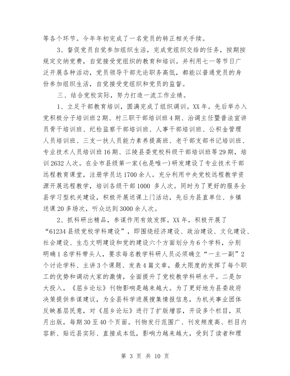 2024年4月党建工作总结与2024年4月党支部关于工作总结汇编_第3页