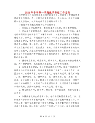 2024年中学第一学期数学科组工作总结