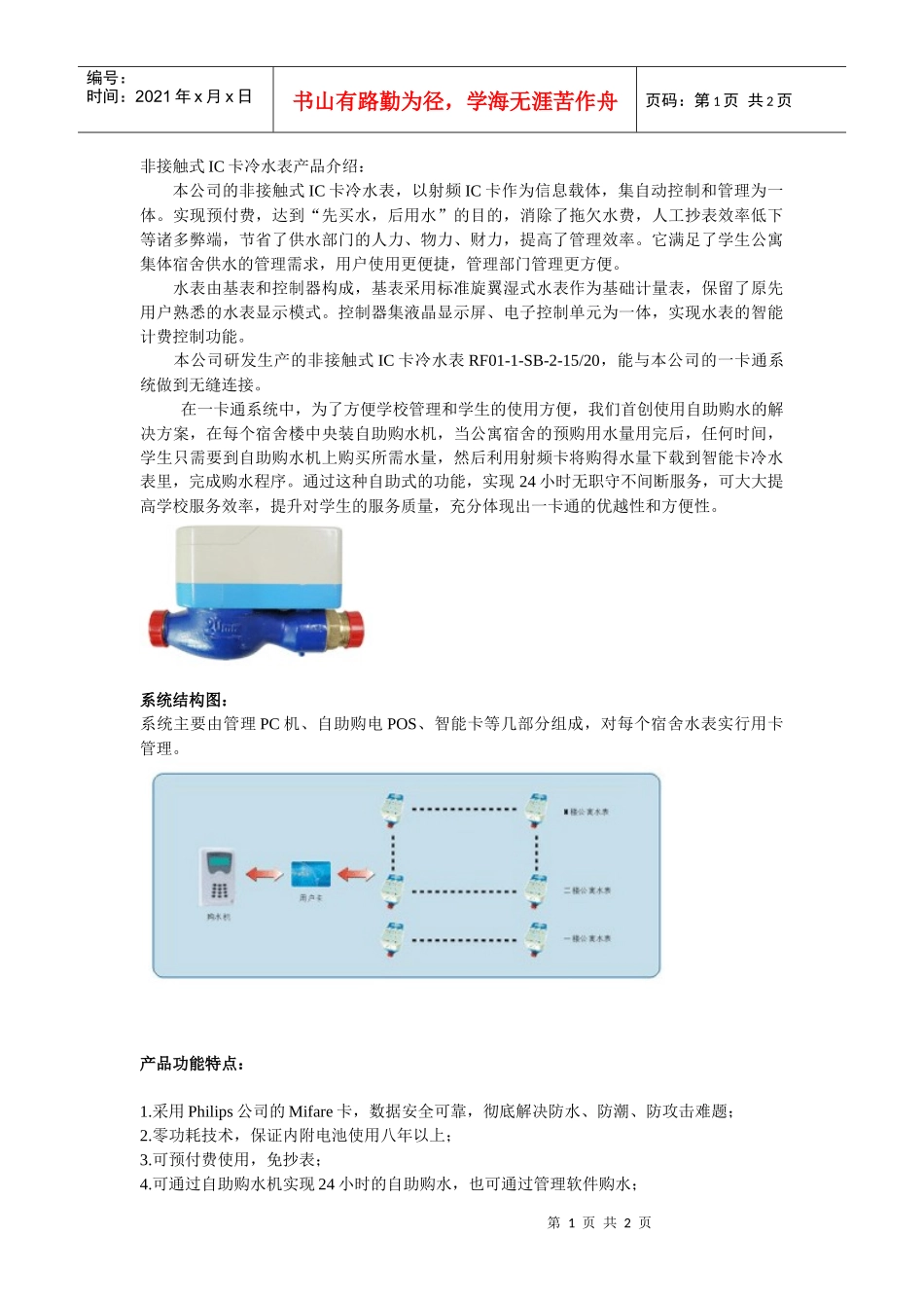 非接触式IC卡冷水表产品介绍_第1页