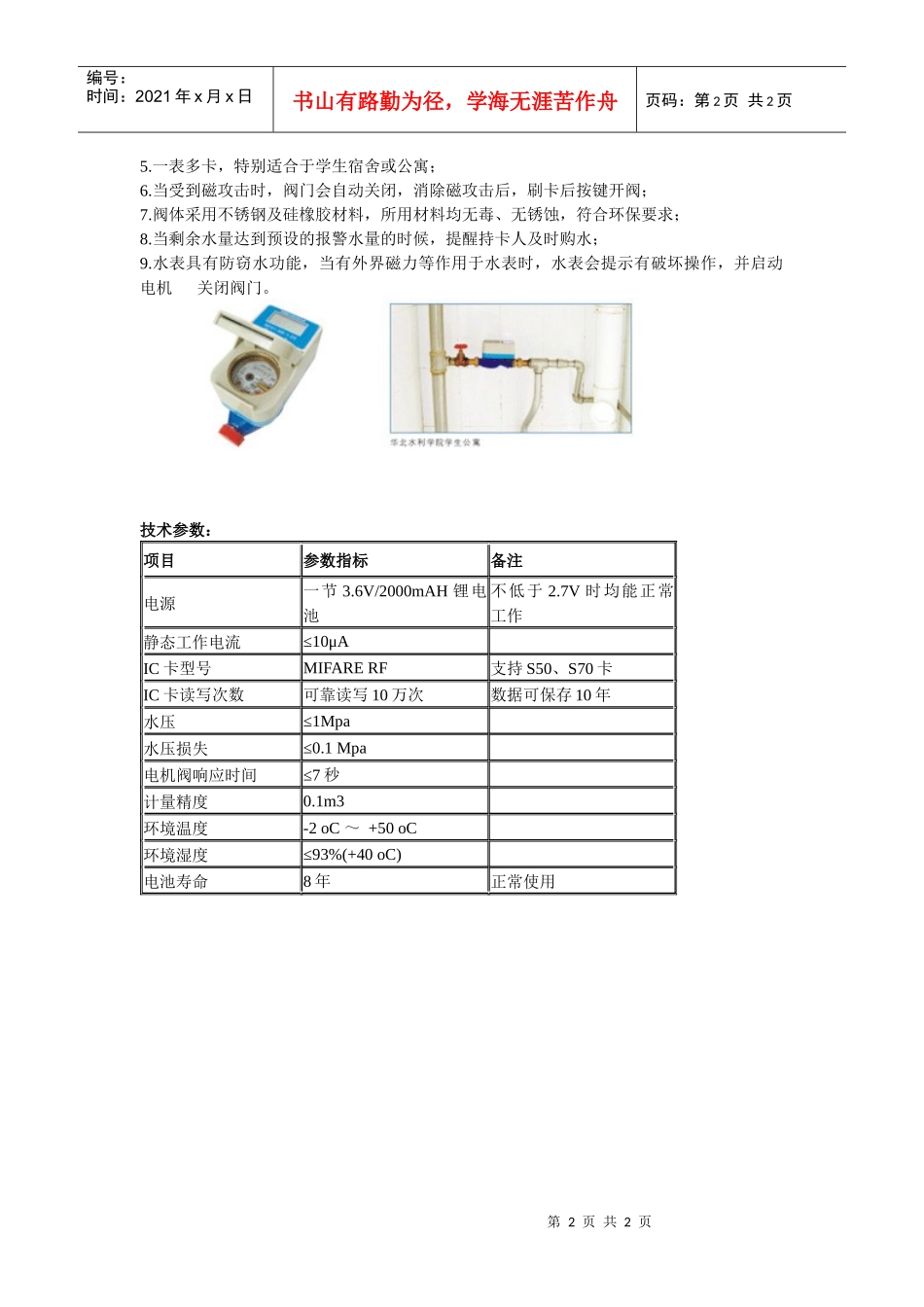 非接触式IC卡冷水表产品介绍_第2页