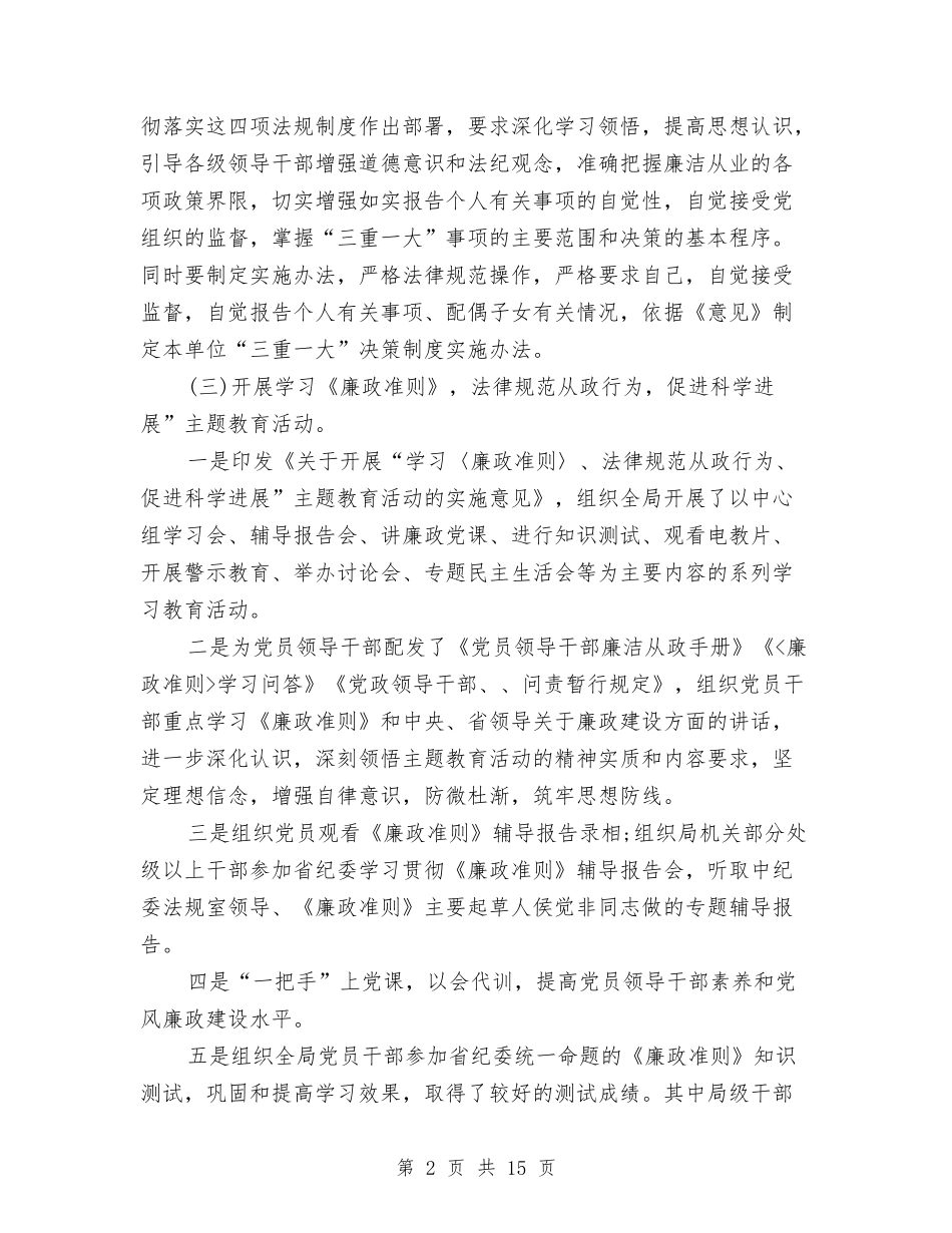 2024市纪委监察局年终工作总结范文与2024市长工作总结3篇汇编_第2页