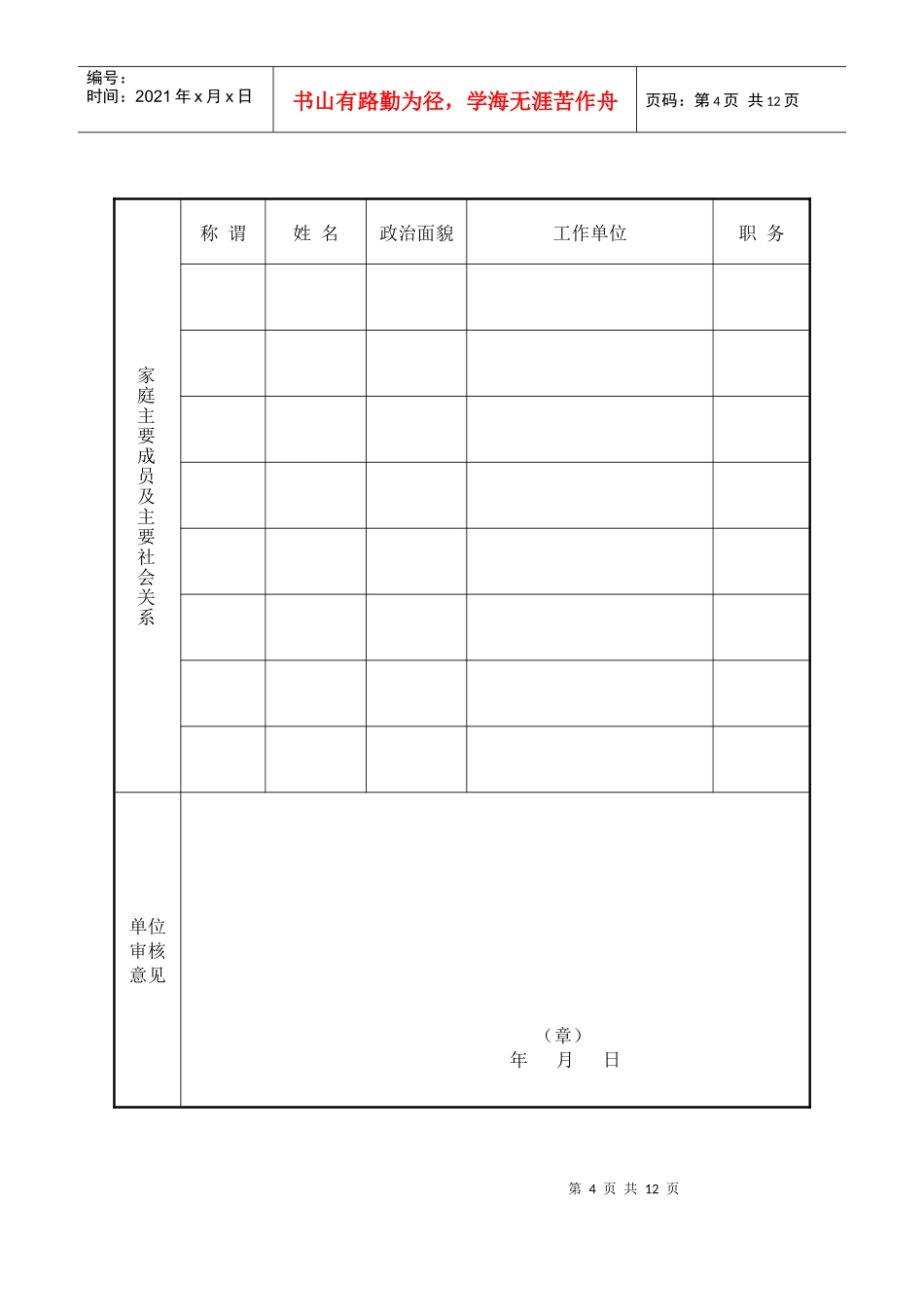 领导干部基本情况登记表_第2页