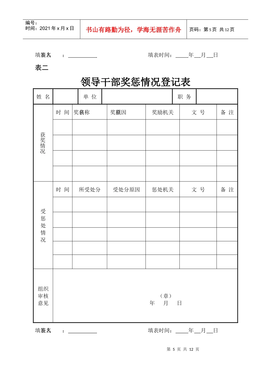 领导干部基本情况登记表_第3页