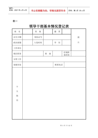领导干部基本情况登记表