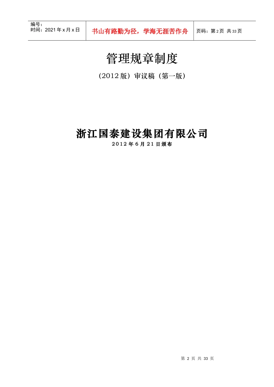 项目部管理制度XXXX版(审议稿)_第2页