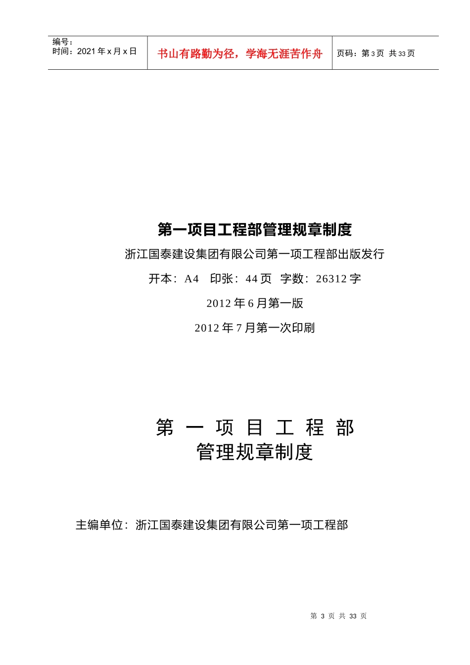 项目部管理制度XXXX版(审议稿)_第3页