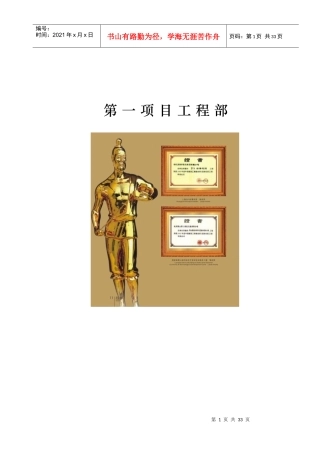 项目部管理制度XXXX版(审议稿)