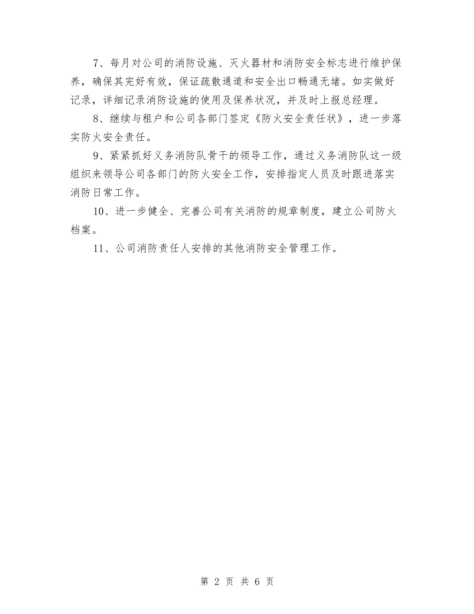2024年消防安全的工作计划范文与2024年消防局工作总结范文汇编_第2页