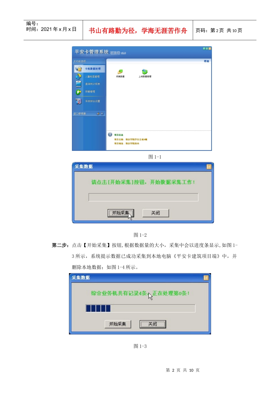 项目安装平安卡管理系统后工作指引_第2页