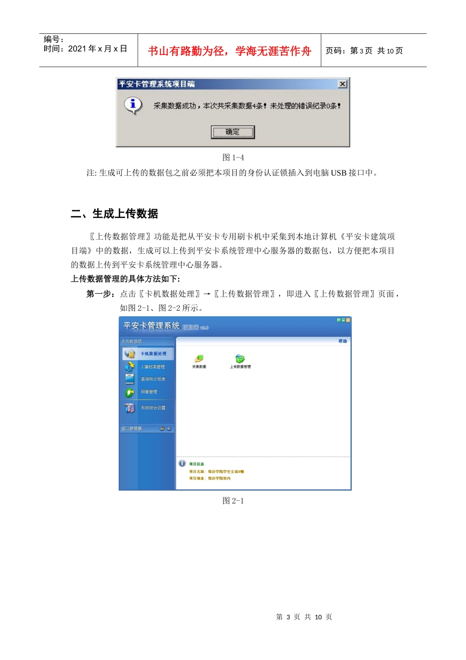 项目安装平安卡管理系统后工作指引_第3页
