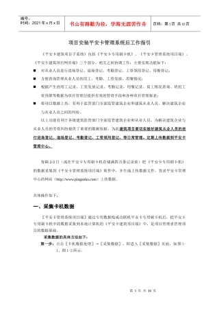 项目安装平安卡管理系统后工作指引