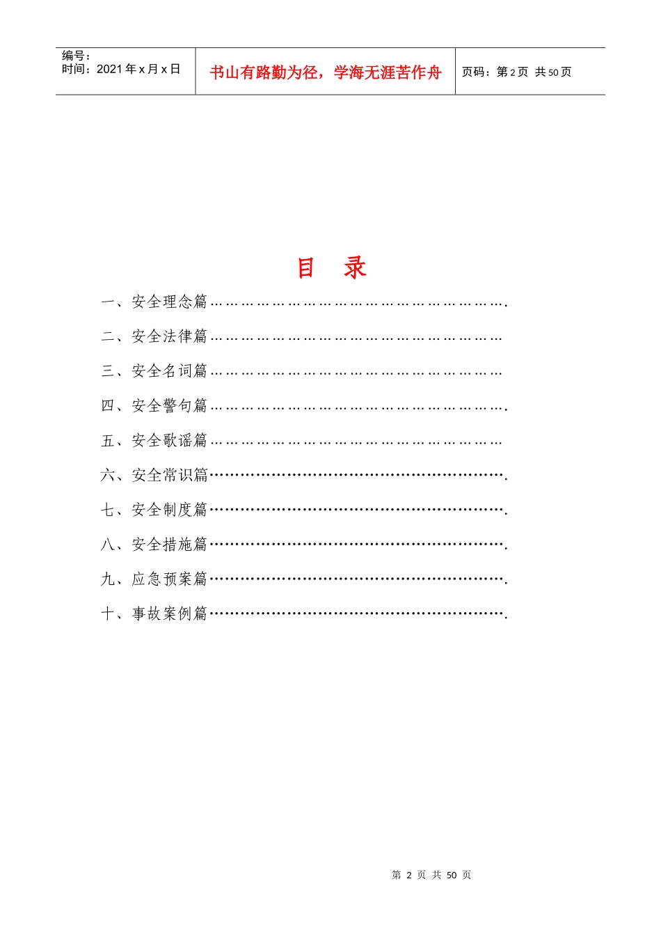 靖烨发动机公司职业安全文化知识手册_第3页