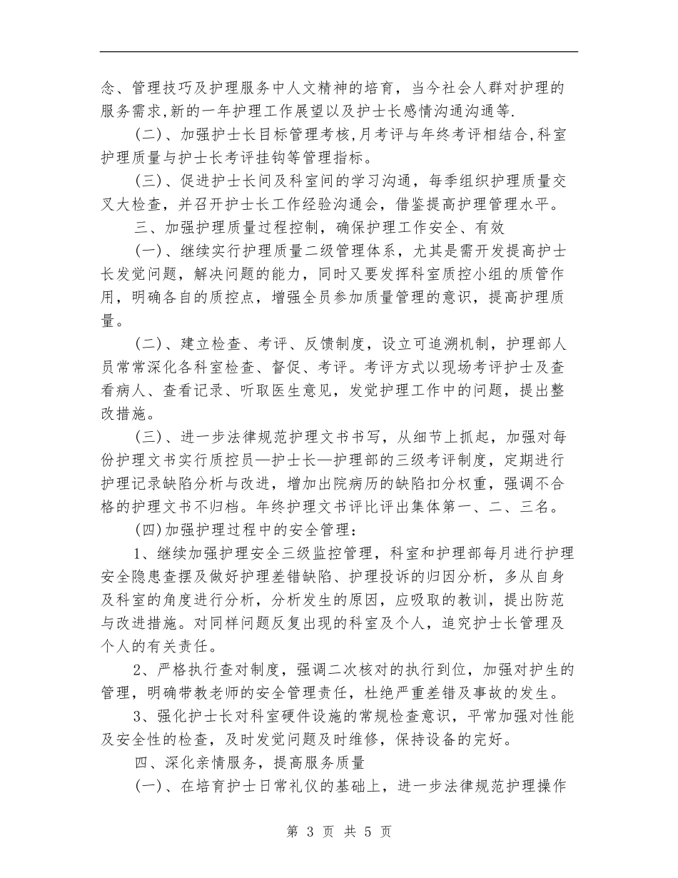 2024年度护师工作计划_第3页