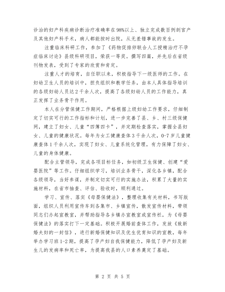 2024年保健医生工作总结与2024年保健后勤个人总结范文汇编_第2页