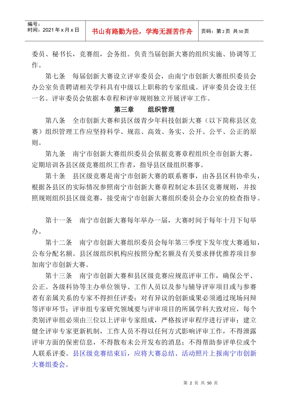 青少年科技创新大赛章程_第2页