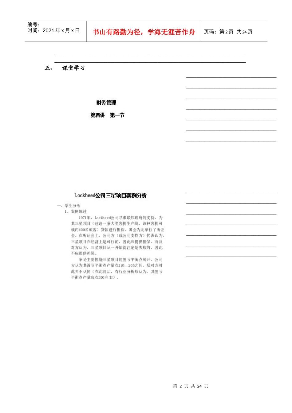 项目效益、风险分析_第2页