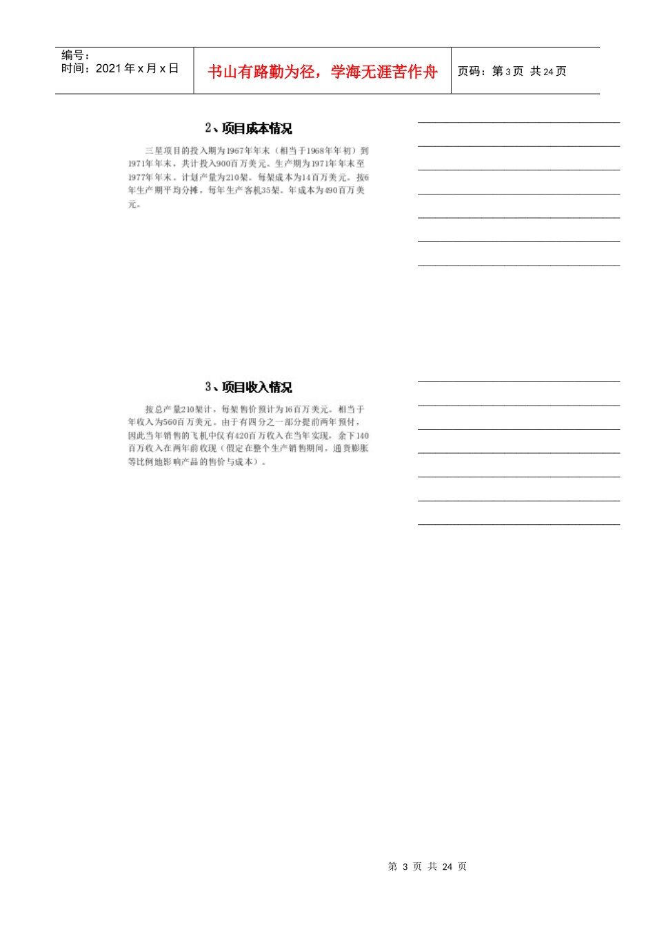 项目效益、风险分析_第3页