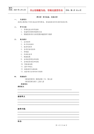 项目效益、风险分析