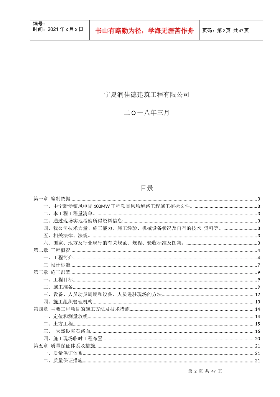 风场道路施工组织设计（DOC32页）_第2页