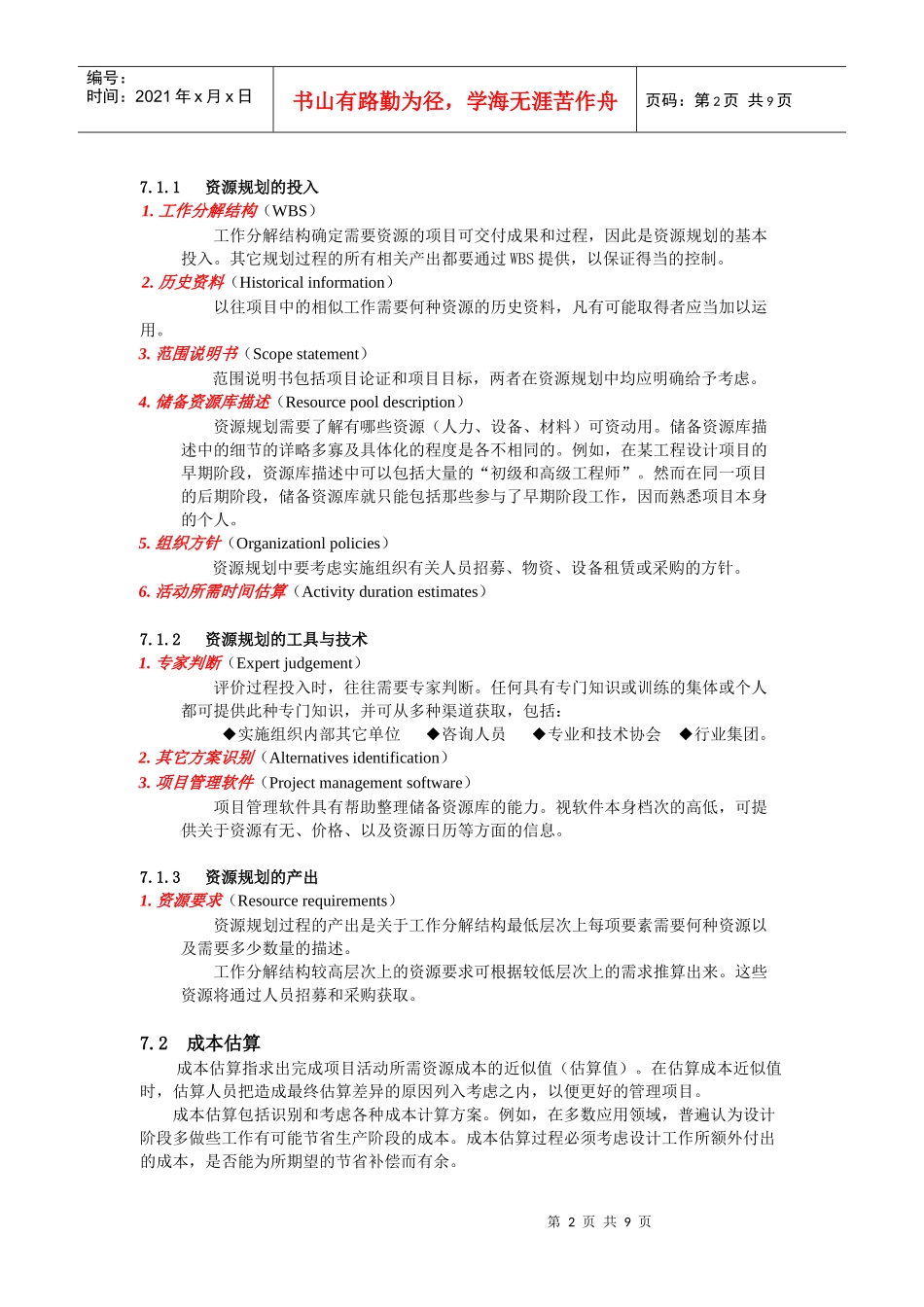 项目成本管理8780617595_第2页