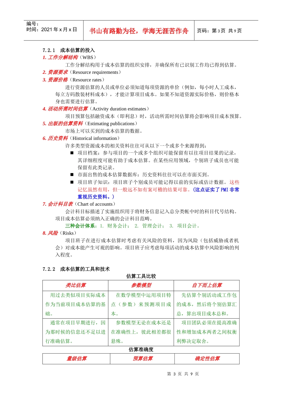 项目成本管理8780617595_第3页