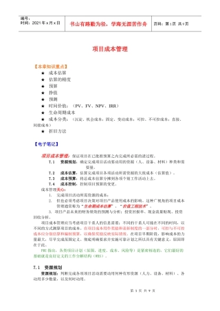 项目成本管理8780617595