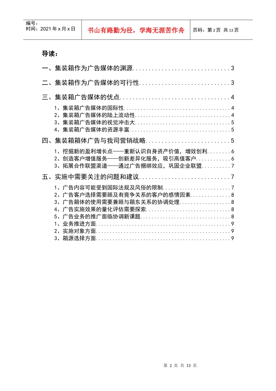集装箱箱体广告可行性初探_第2页