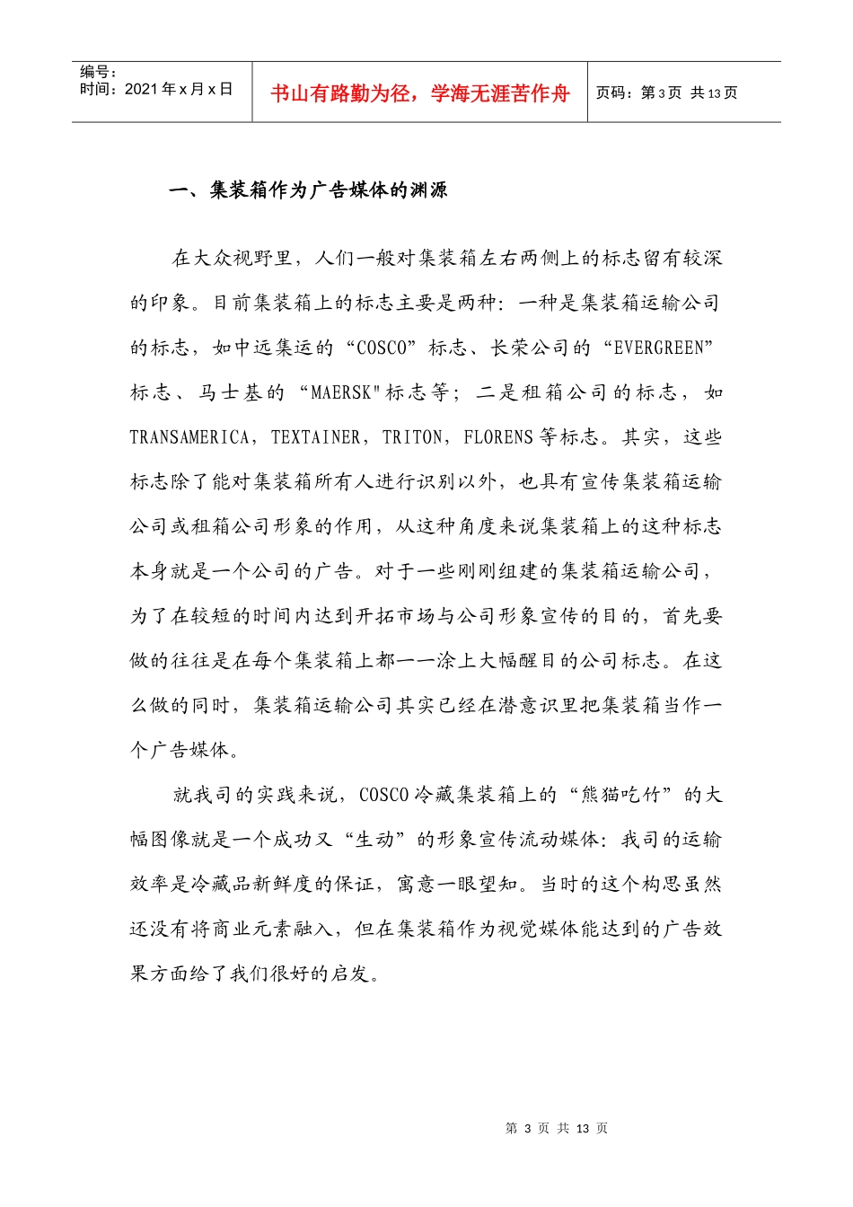 集装箱箱体广告可行性初探_第3页