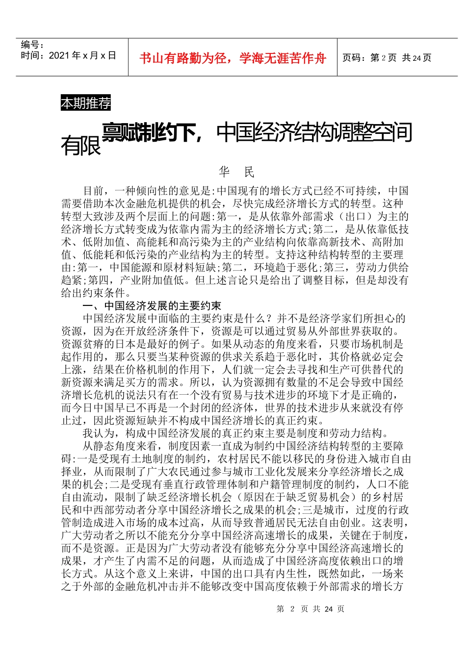 领导决策参考资料_第2页