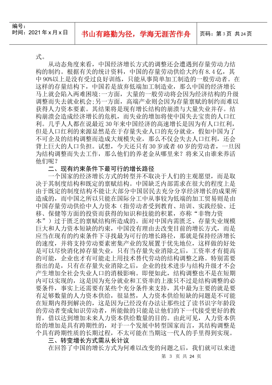 领导决策参考资料_第3页